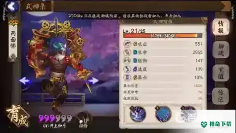 两面佛值得培养吗？_阴阳师攻略教程_神奇下载