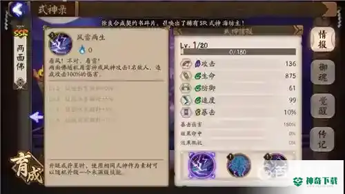 两面佛值得培养吗？_阴阳师攻略教程_神奇下载