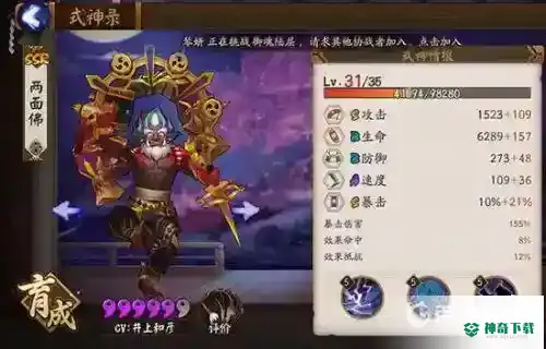 两面佛值得培养吗？_阴阳师攻略教程_神奇下载
