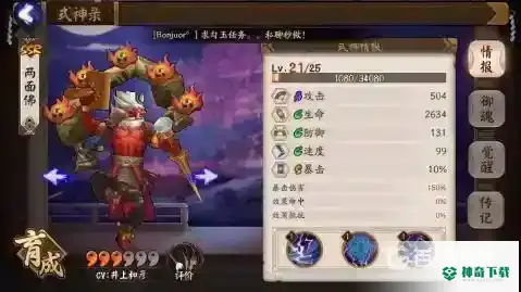 两面佛值得培养吗？_阴阳师攻略教程_神奇下载