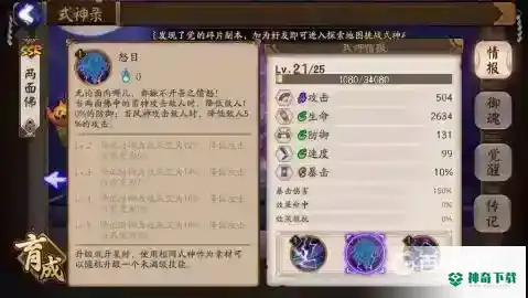 两面佛值得培养吗？_阴阳师攻略教程_神奇下载