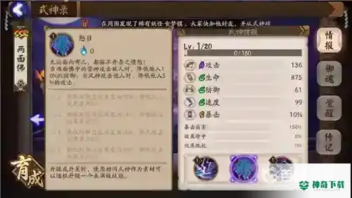两面佛值得培养吗？_阴阳师攻略教程_神奇下载