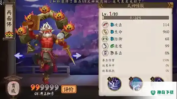 两面佛值得培养吗？_阴阳师攻略教程_神奇下载