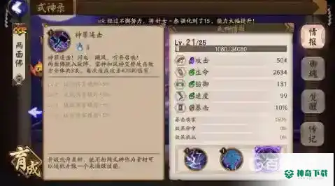 两面佛值得培养吗？_阴阳师攻略教程_神奇下载