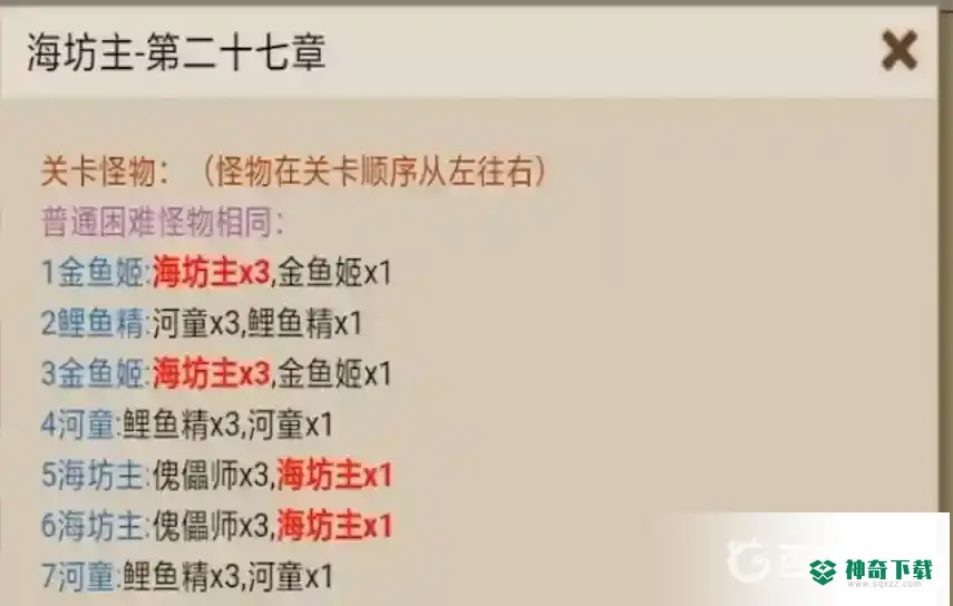 阴阳师海坊主哪里多？_阴阳师教程分享_神奇下载