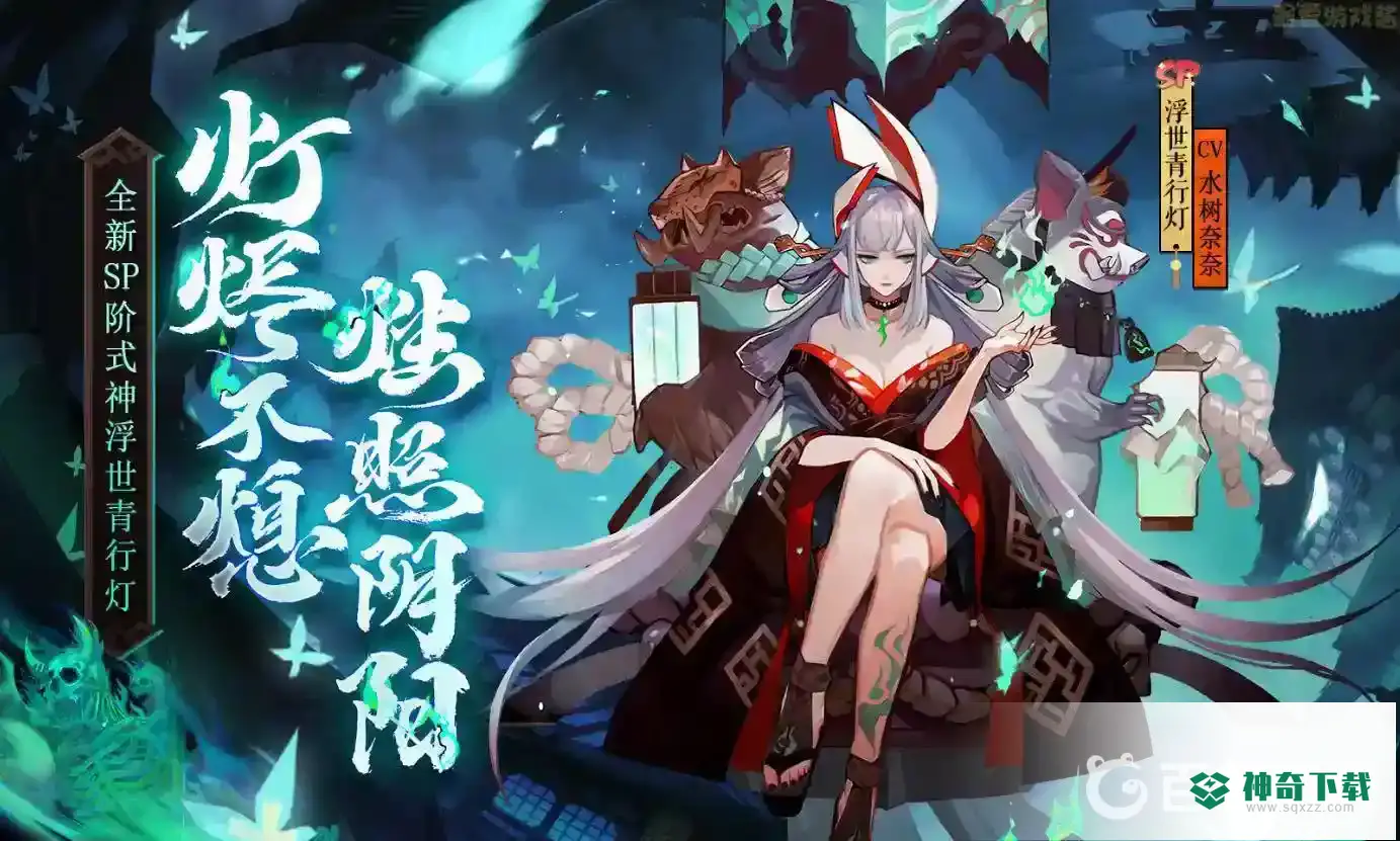 阴阳师浮世青行灯带什么御魂？_阴阳师攻略教程_神奇下载