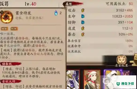阴阳师饭笥技能要满吗？_阴阳师教程分享_神奇下载