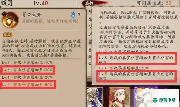阴阳师饭笥技能要满吗？_阴阳师教程分享_神奇下载