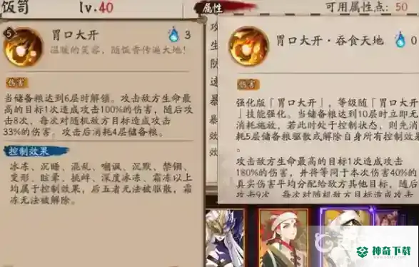 阴阳师饭笥技能要满吗？_阴阳师教程分享_神奇下载