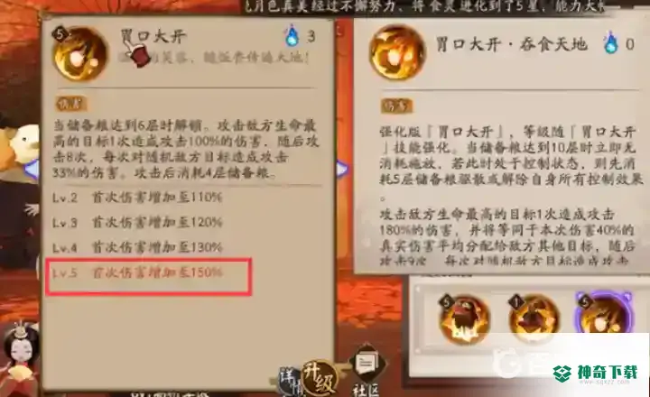 阴阳师饭笥技能要满吗？_阴阳师教程分享_神奇下载