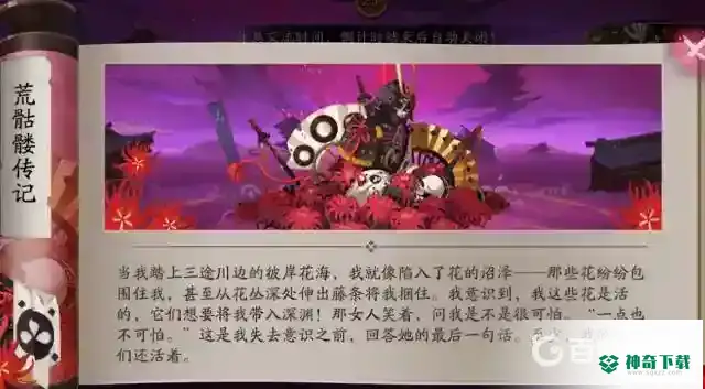 阴阳师荒骷髅的主人是谁？_阴阳师攻略分享_神奇下载