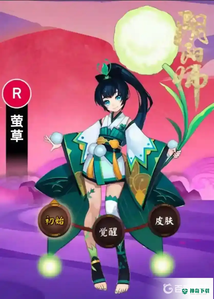 阴阳师莹草在哪里打？_阴阳师玩法分享_神奇下载