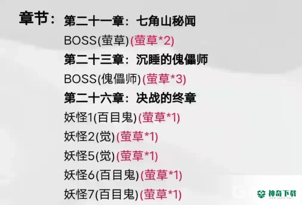 阴阳师莹草在哪里打？_阴阳师玩法分享_神奇下载