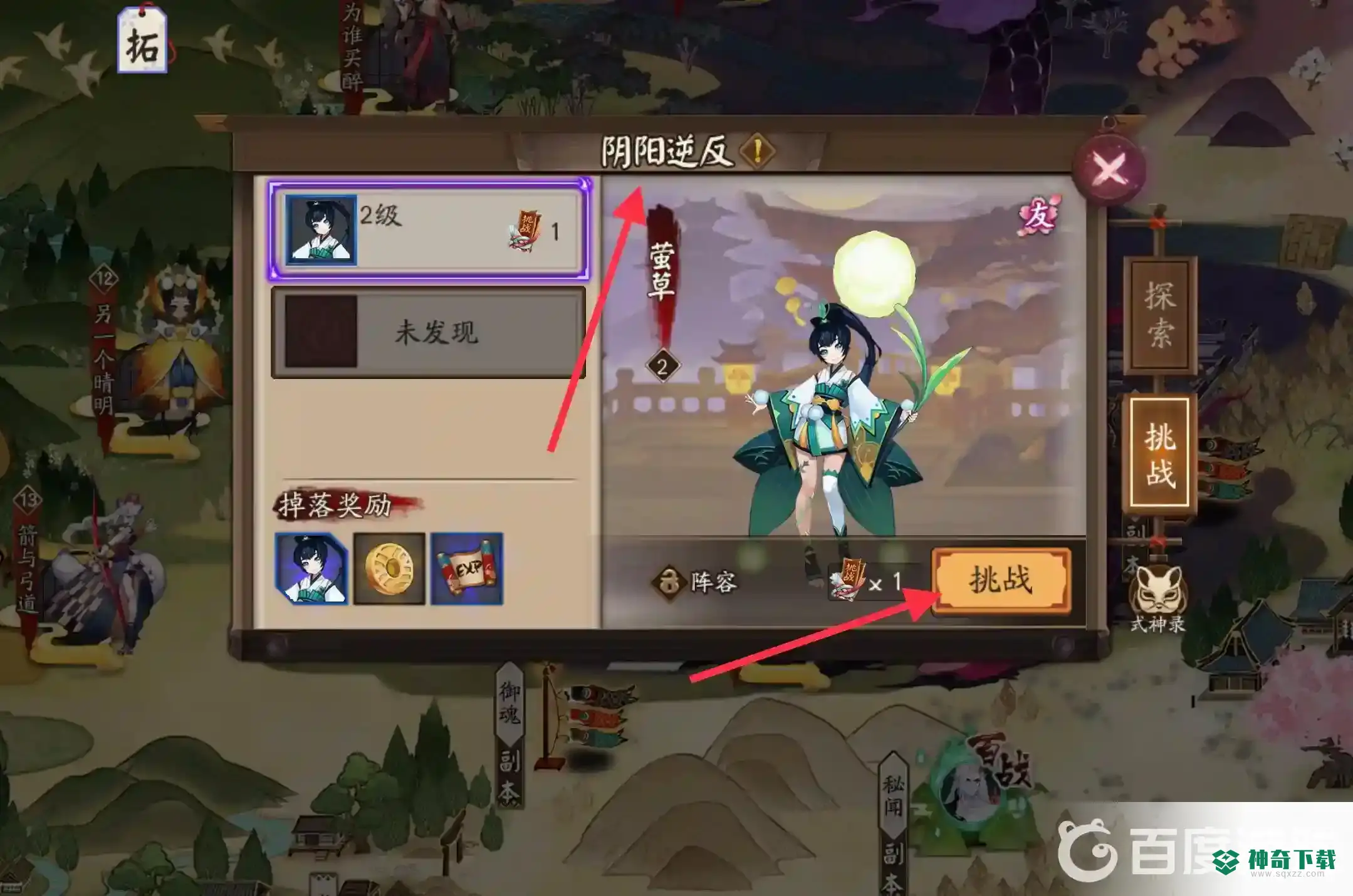 阴阳师莹草在哪里打？_阴阳师玩法分享_神奇下载