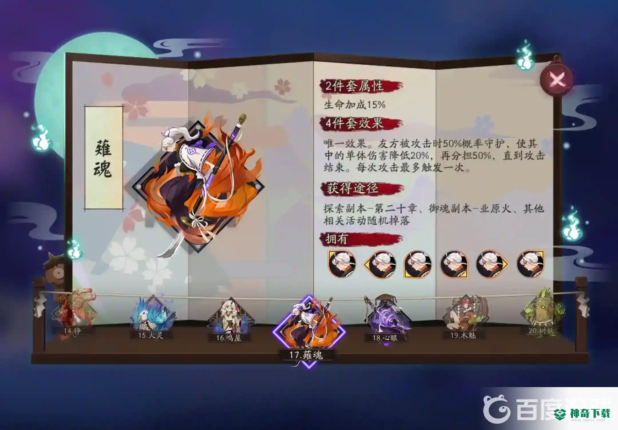 阴阳师白藏主带什么御魂比较好？_阴阳师攻略_神奇下载