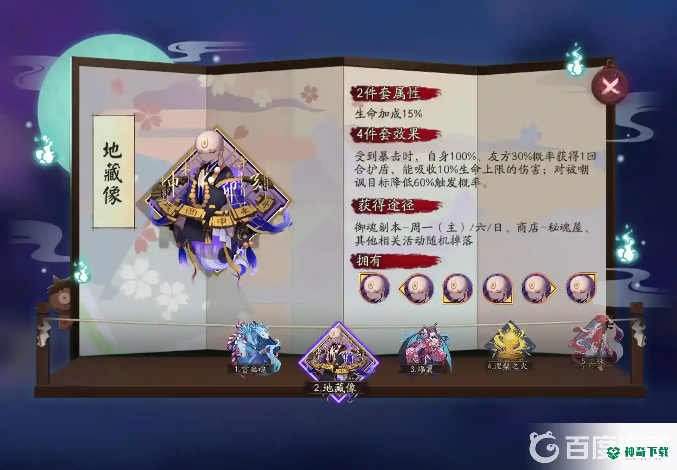 阴阳师白藏主带什么御魂比较好？_阴阳师攻略_神奇下载