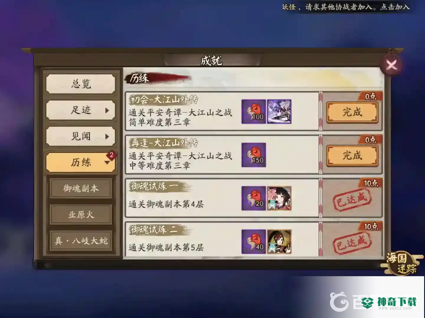 阴阳师平安奇谭有必要打吗？_阴阳师攻略玩法_神奇下载