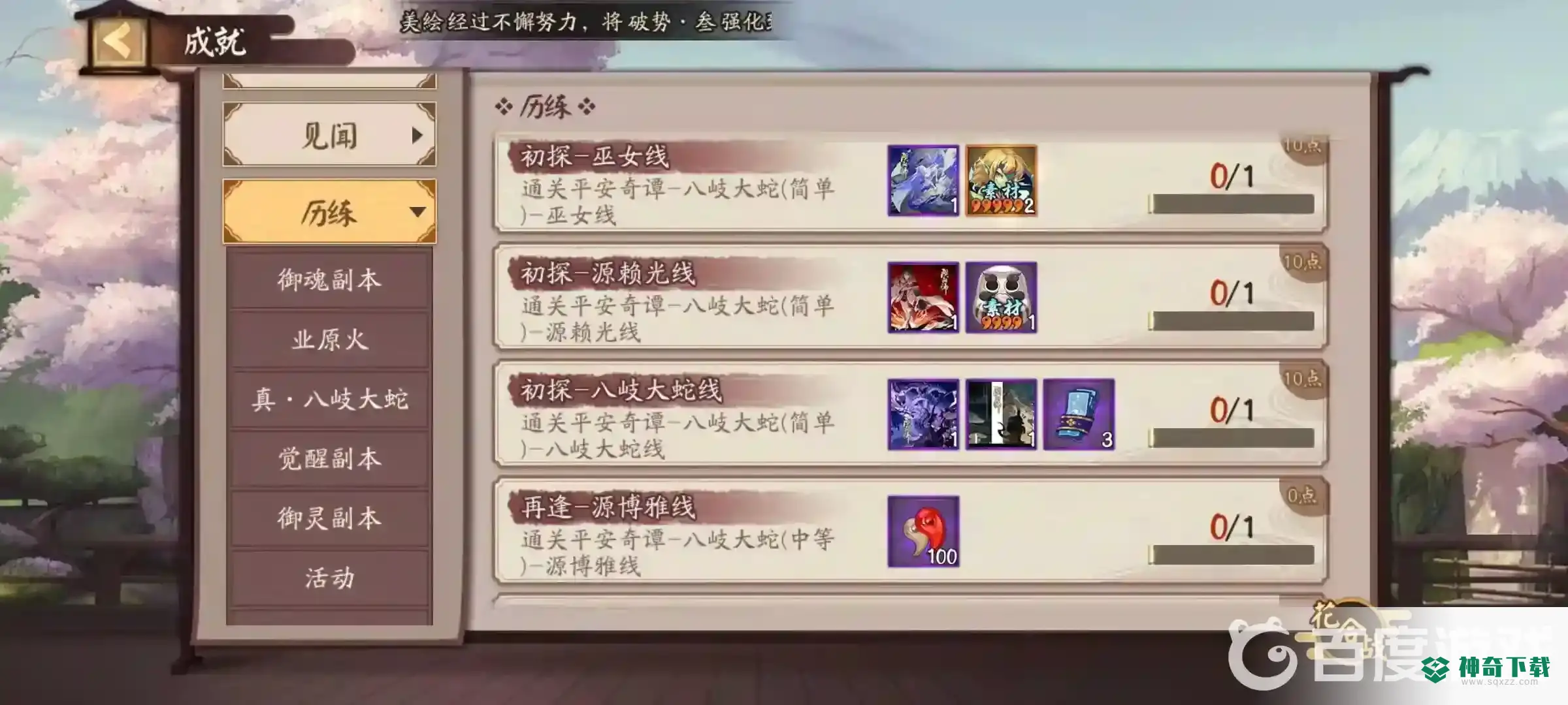 阴阳师平安奇谭有必要打吗？_阴阳师攻略玩法_神奇下载