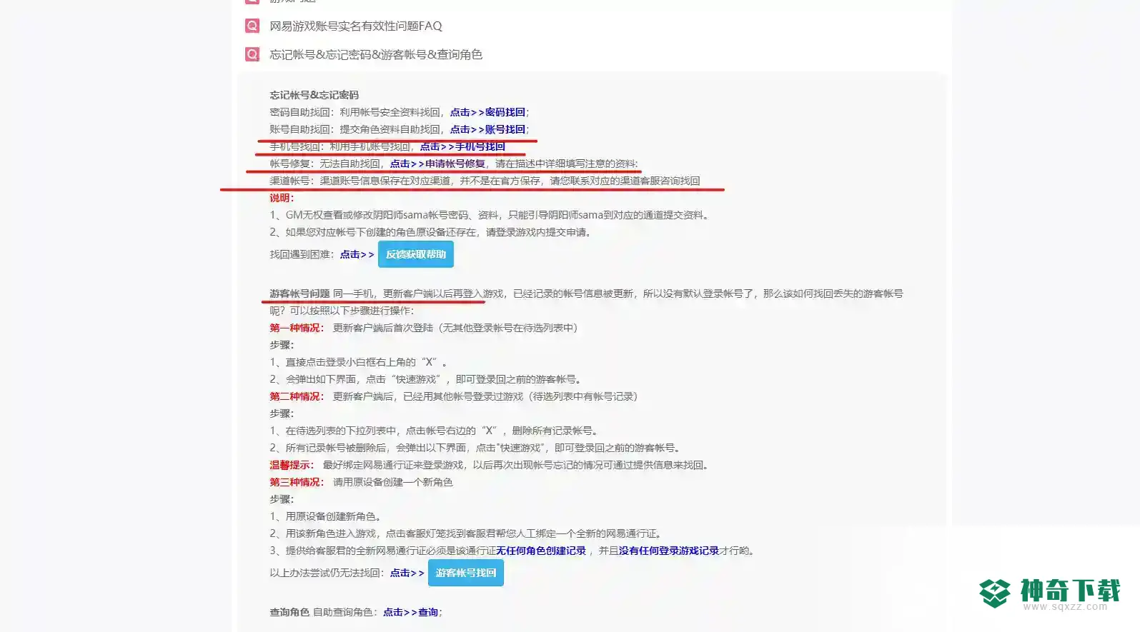 阴阳师怎么找回以前的账号？_阴阳师玩法分享_神奇下载