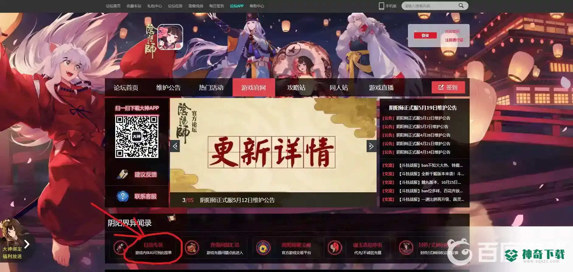 阴阳师怎么找回以前的账号？_阴阳师玩法分享_神奇下载