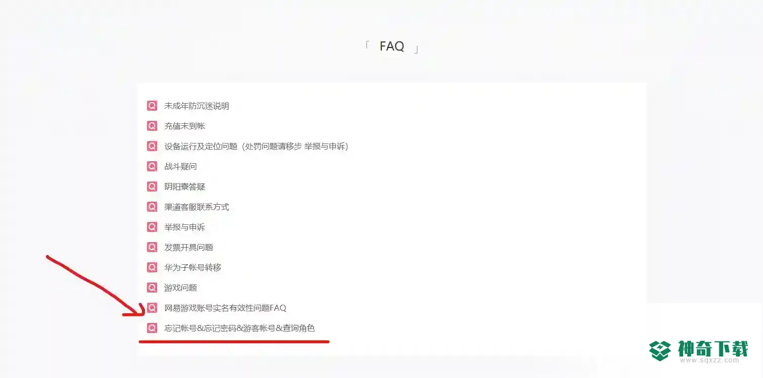 阴阳师怎么找回以前的账号？_阴阳师玩法分享_神奇下载