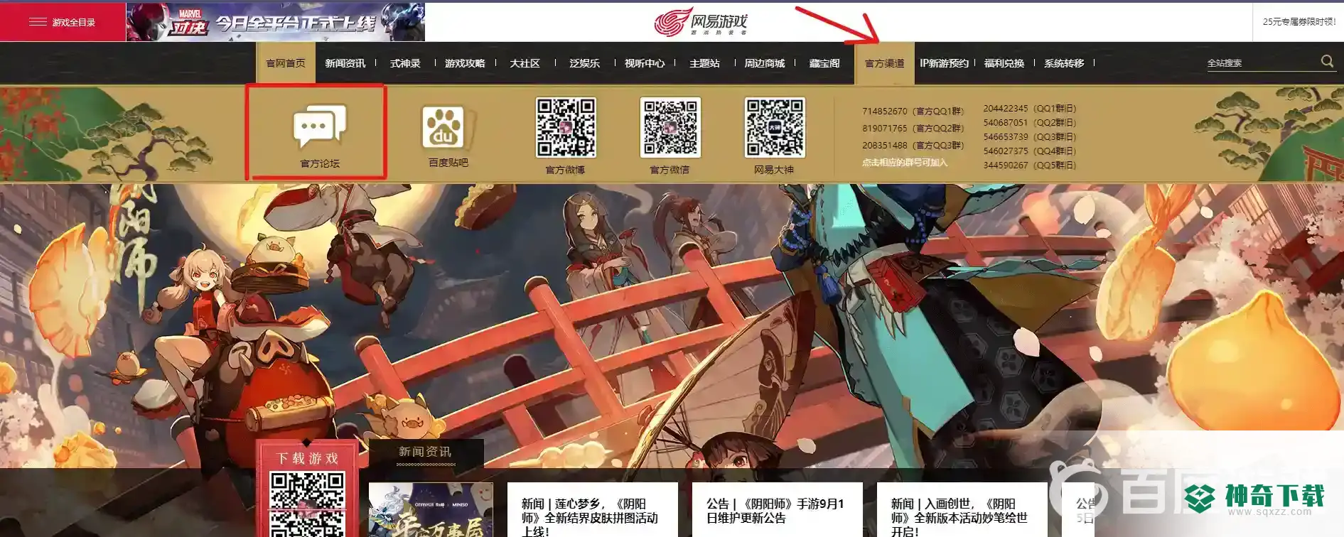 阴阳师怎么找回以前的账号？_阴阳师玩法分享_神奇下载