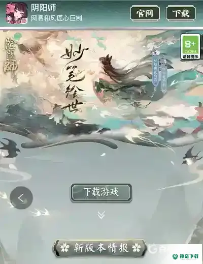 阴阳师官服在哪里下载？_阴阳师攻略教程_神奇下载
