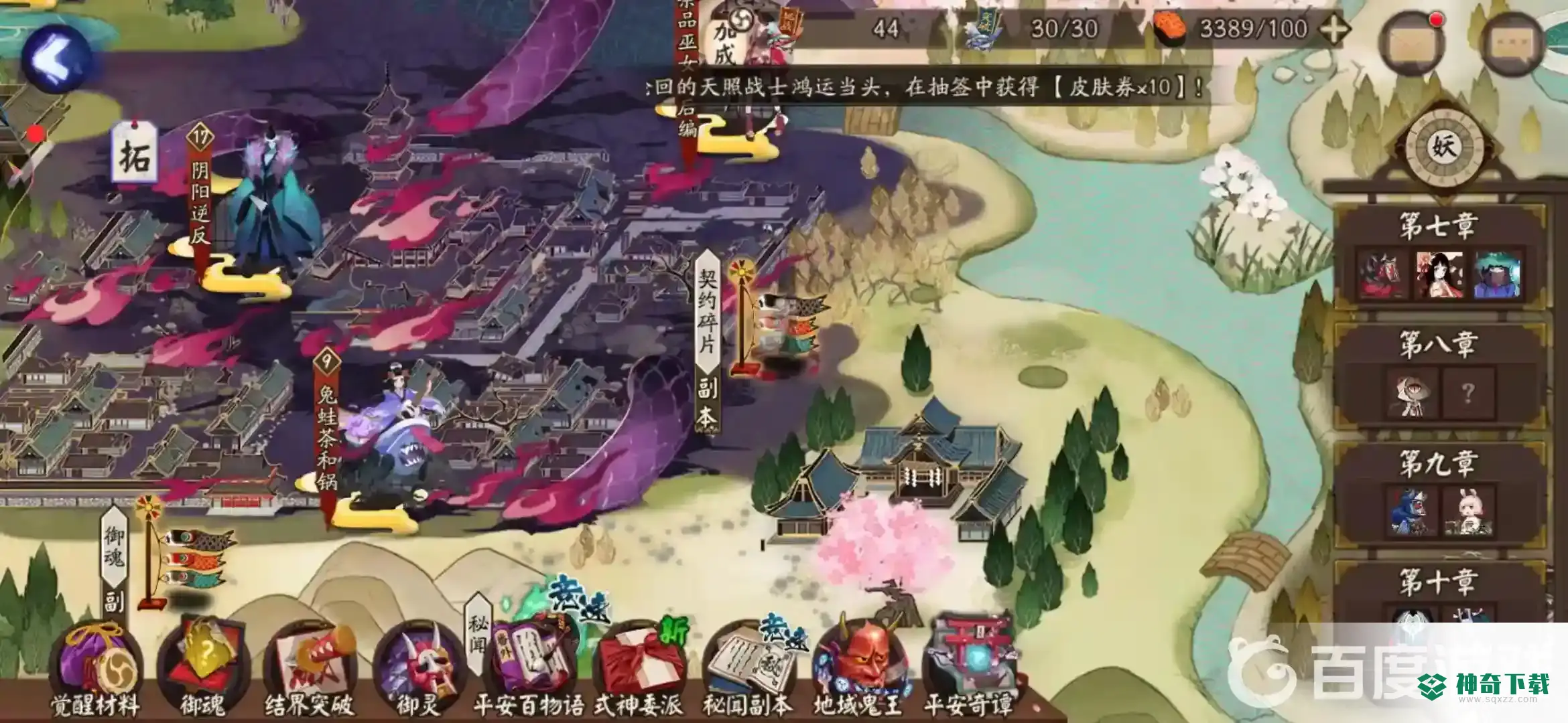 阴阳师经验副本在哪？_阴阳师教程分享_神奇下载