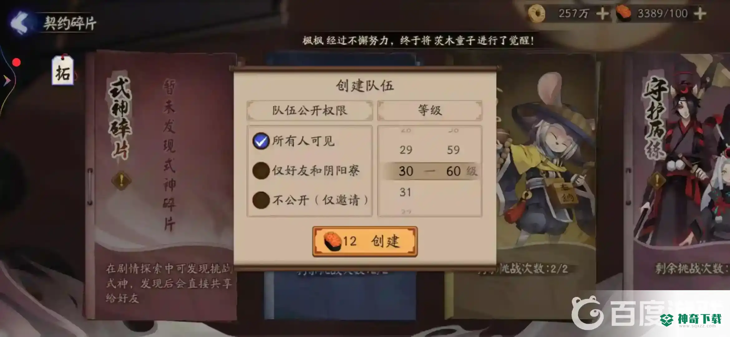 阴阳师经验副本在哪？_阴阳师教程分享_神奇下载