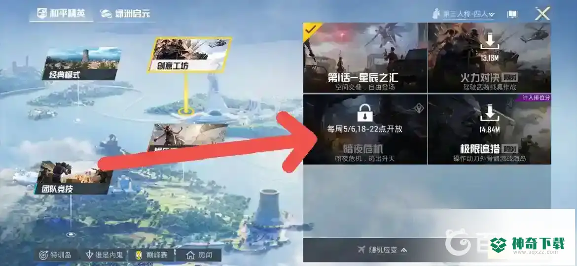 和平精英暗夜危机怎么没了？_和平精英玩法分享_神奇下载