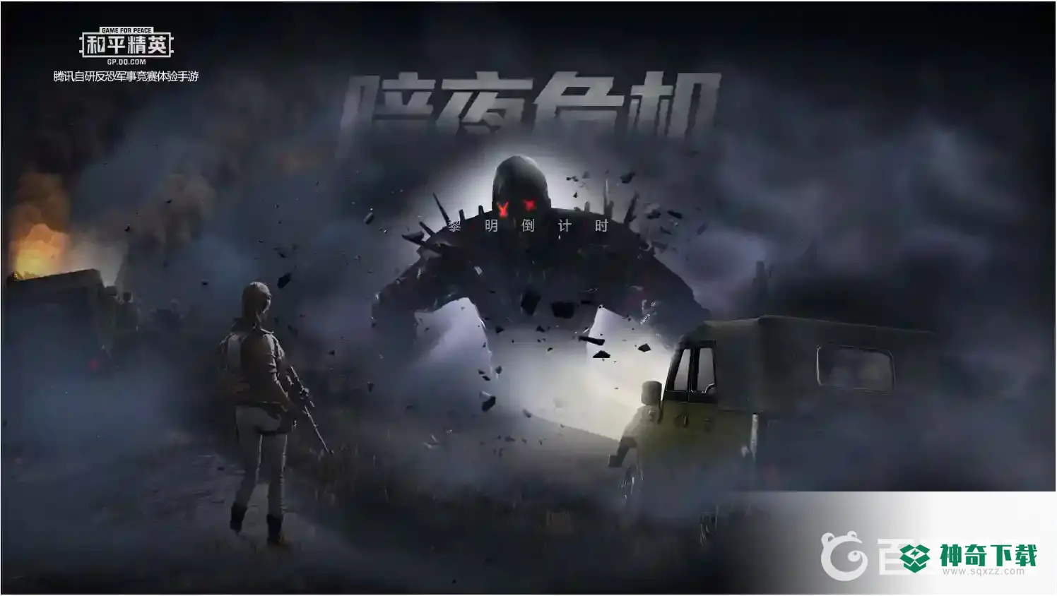 和平精英非法组队有什么惩罚？_和平精英攻略玩法_神奇下载