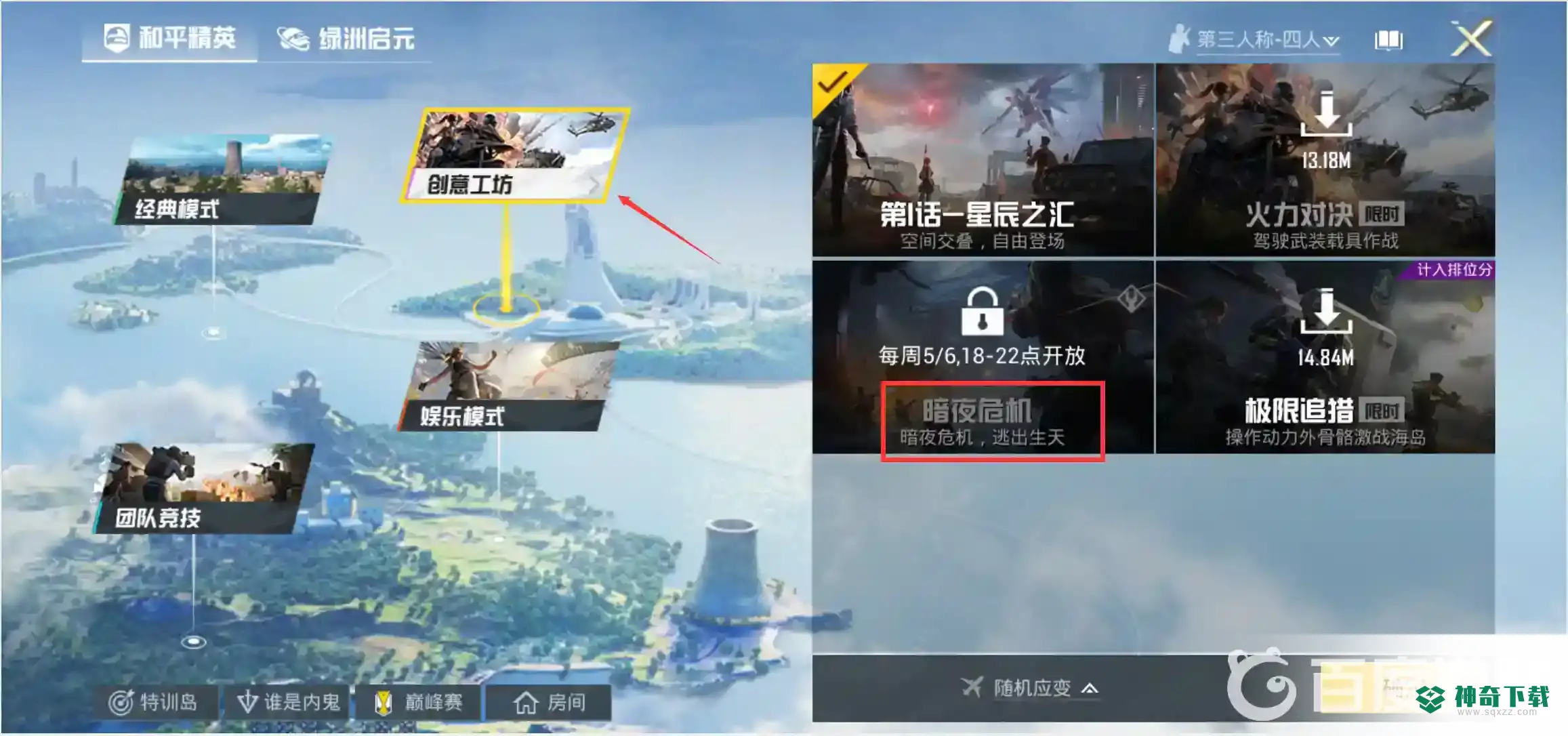 和平精英暗夜危机怎么没了？_和平精英玩法分享_神奇下载