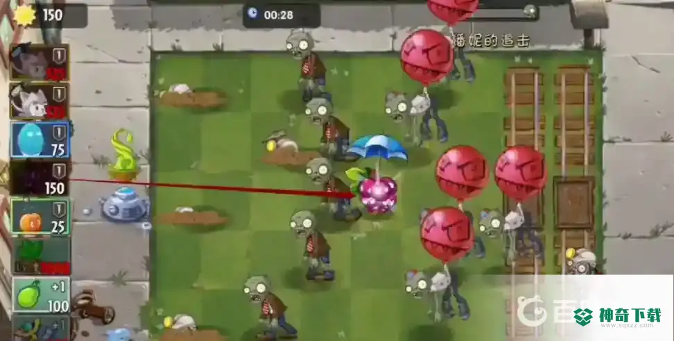 pvz潘妮的追击第五关怎么过？_植物大战僵尸攻略_神奇下载