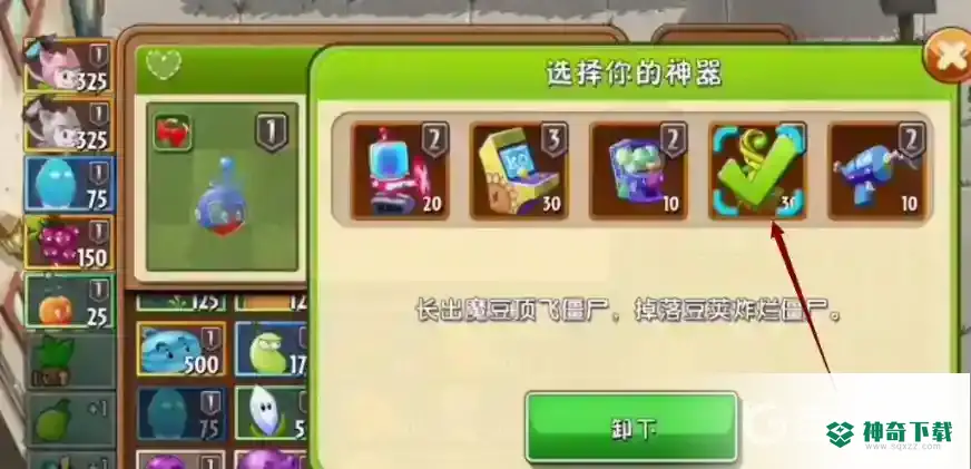 pvz潘妮的追击第五关怎么过？_植物大战僵尸攻略_神奇下载