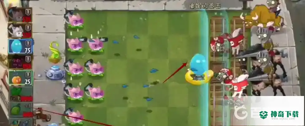 pvz潘妮的追击第五关怎么过？_植物大战僵尸攻略_神奇下载