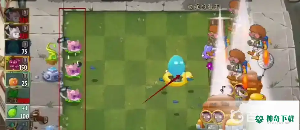 pvz潘妮的追击第五关怎么过？_植物大战僵尸攻略_神奇下载