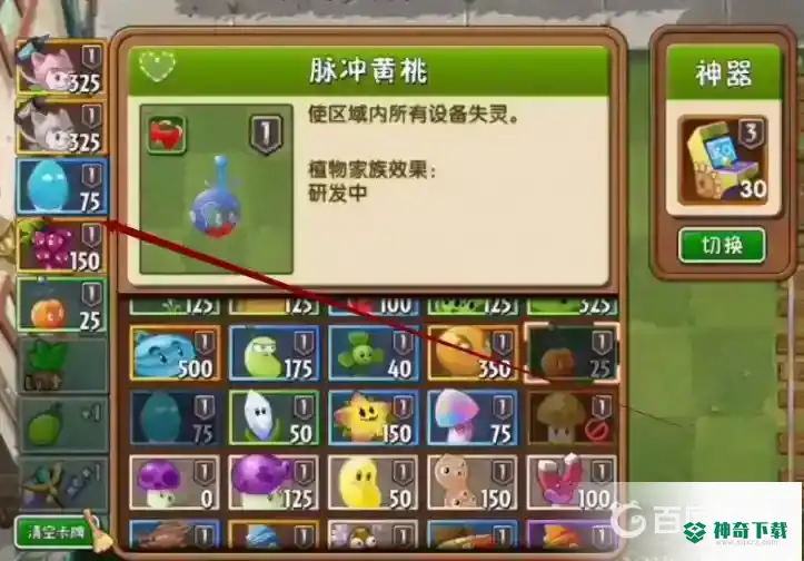 pvz潘妮的追击第五关怎么过？_植物大战僵尸攻略_神奇下载