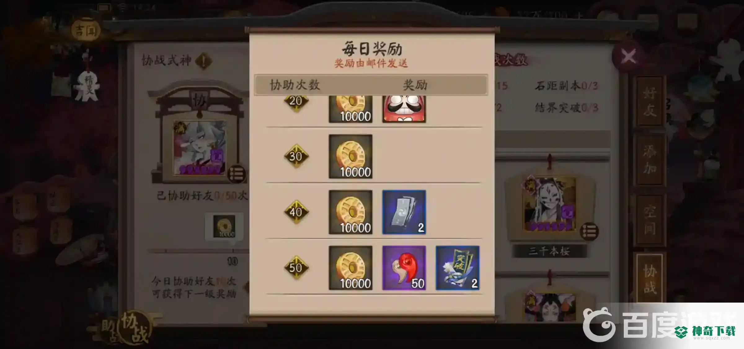 阴阳师亲友使用自己的协战式神前多少次可以获得奖励？_阴阳师教程分享_神奇下载