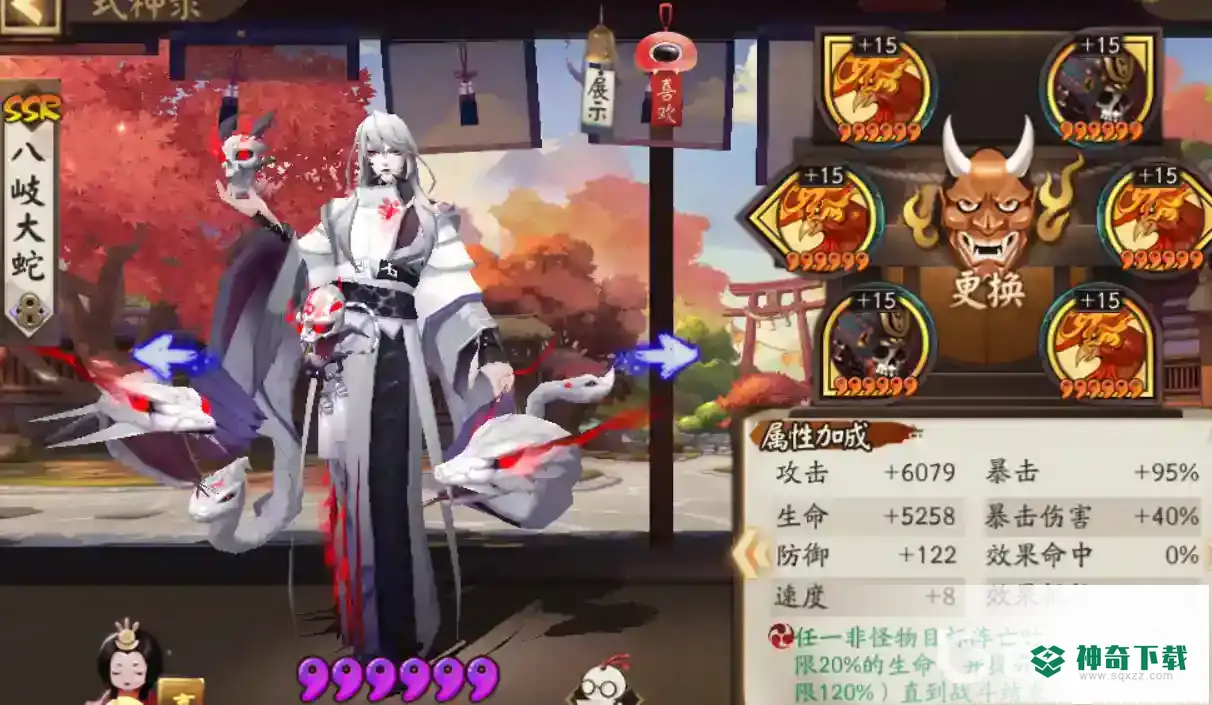 阴阳师八岐大蛇御魂如何搭配？_阴阳师攻略分享_神奇下载