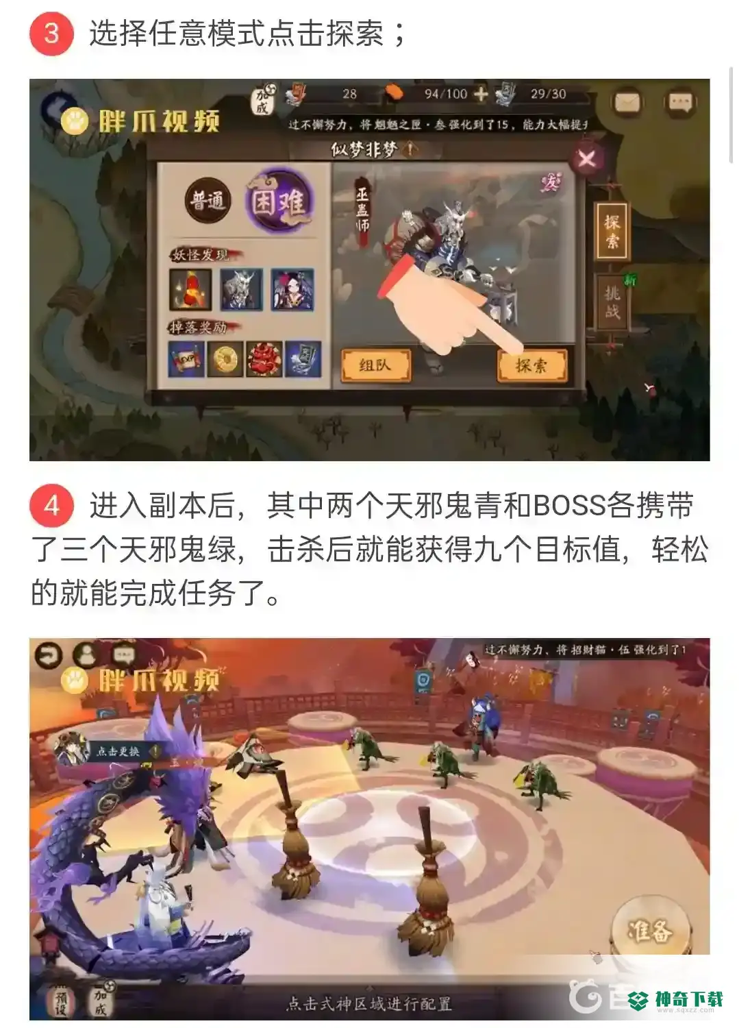 天邪鬼绿哪里多？_阴阳师教程分享_神奇下载
