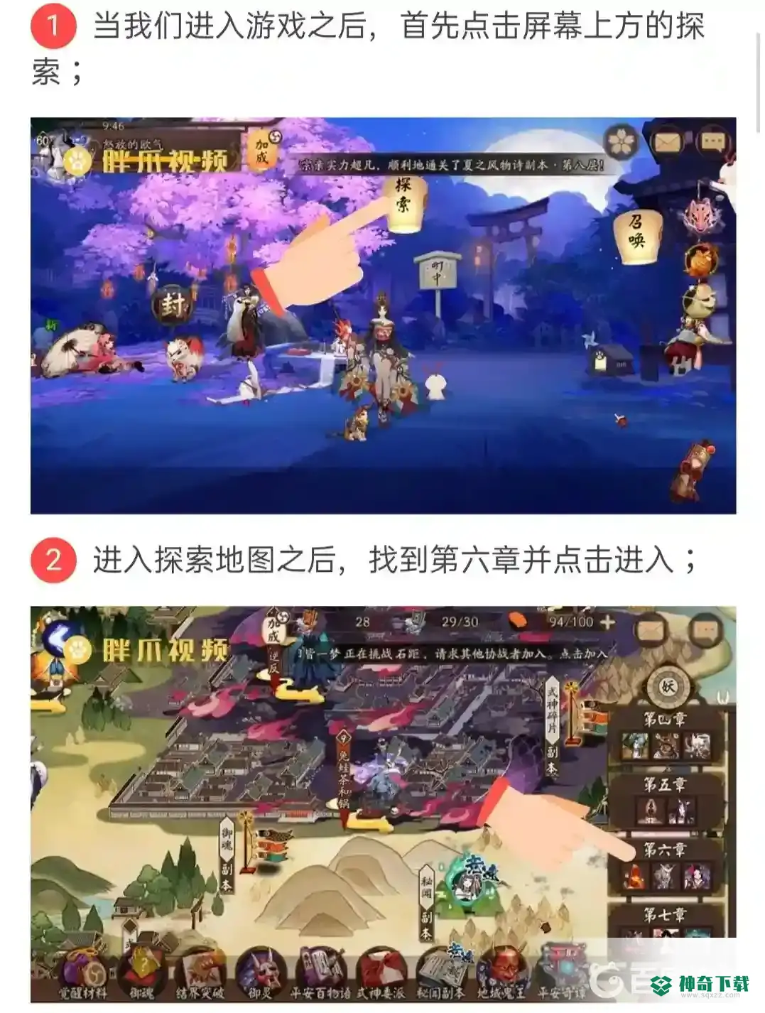 天邪鬼绿哪里多？_阴阳师教程分享_神奇下载