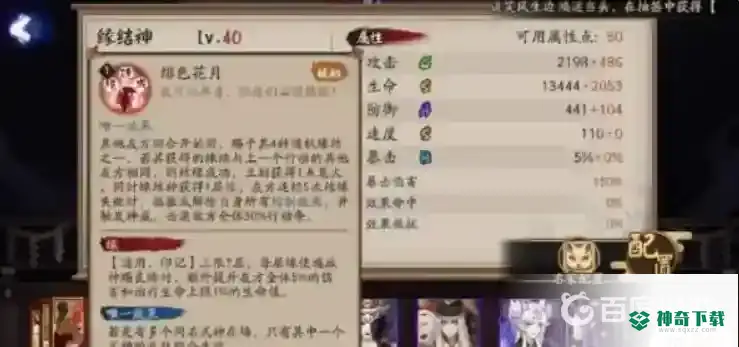缘结神技能是什么需要升满吗？_阴阳师教程分享_神奇下载