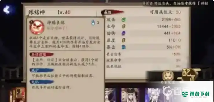 缘结神技能是什么需要升满吗？_阴阳师教程分享_神奇下载