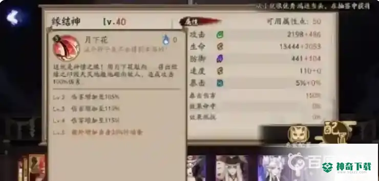 缘结神技能是什么需要升满吗？_阴阳师教程分享_神奇下载