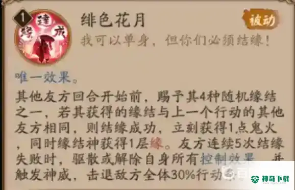 缘结神技能是什么需要升满吗？_阴阳师教程分享_神奇下载