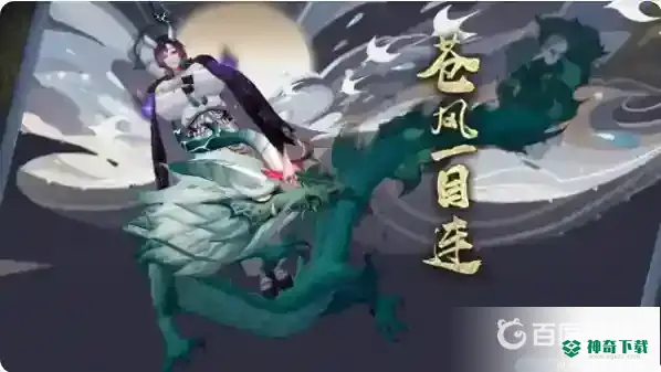 阴阳师苍风一目连值得培养吗？_阴阳师攻略玩法_神奇下载