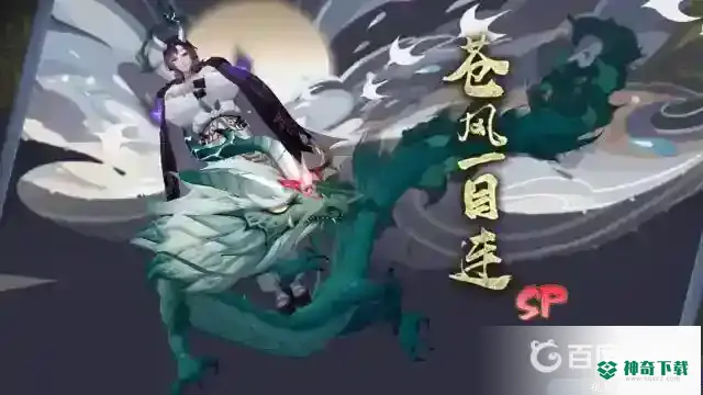 阴阳师苍风一目连值得培养吗？_阴阳师攻略玩法_神奇下载