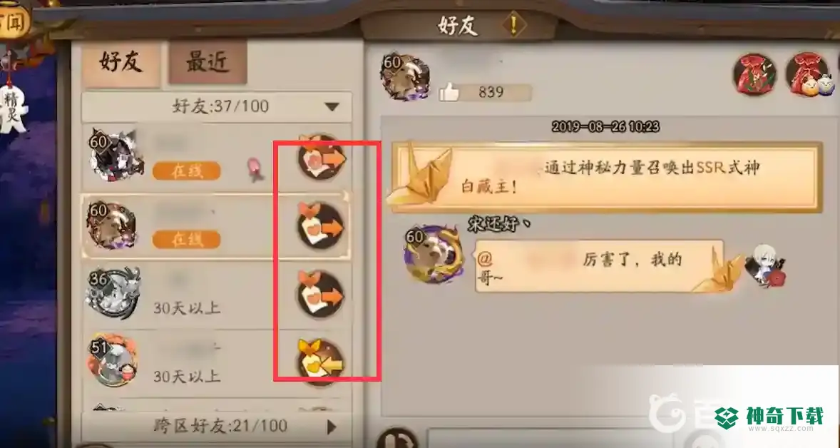 阴阳师怎么赠送红心？_阴阳师攻略分享_神奇下载