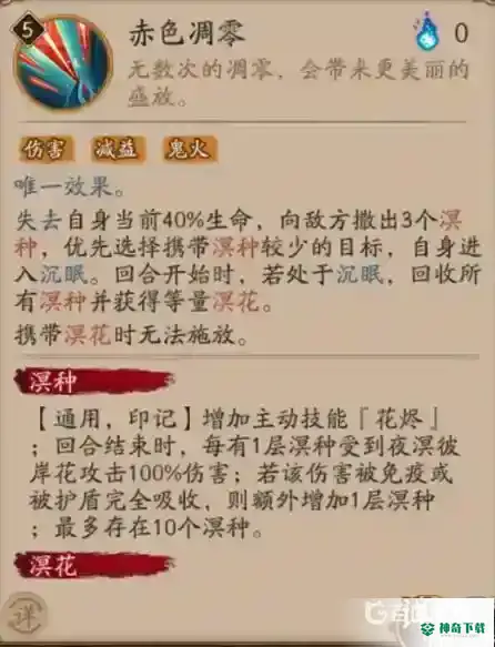 夜溟彼岸花技能是什么？_阴阳师教程_神奇下载