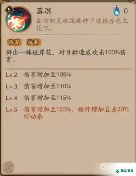 夜溟彼岸花技能是什么？_阴阳师教程_神奇下载